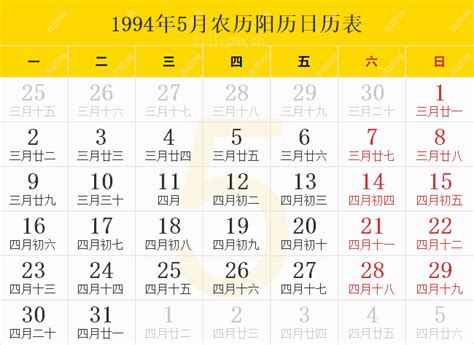 1994年7月18日|1994年日历表,1994年农历表（阴历阳历节日对照表）